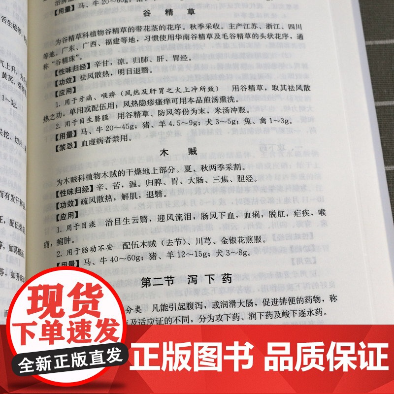 中兽医手册第3版兽医临床用药指南宠物医生手册宠物疾病鉴别诊断与防治诊疗与处方动物医学基础理论中药方剂针灸兽医手册兽医书籍高清大图