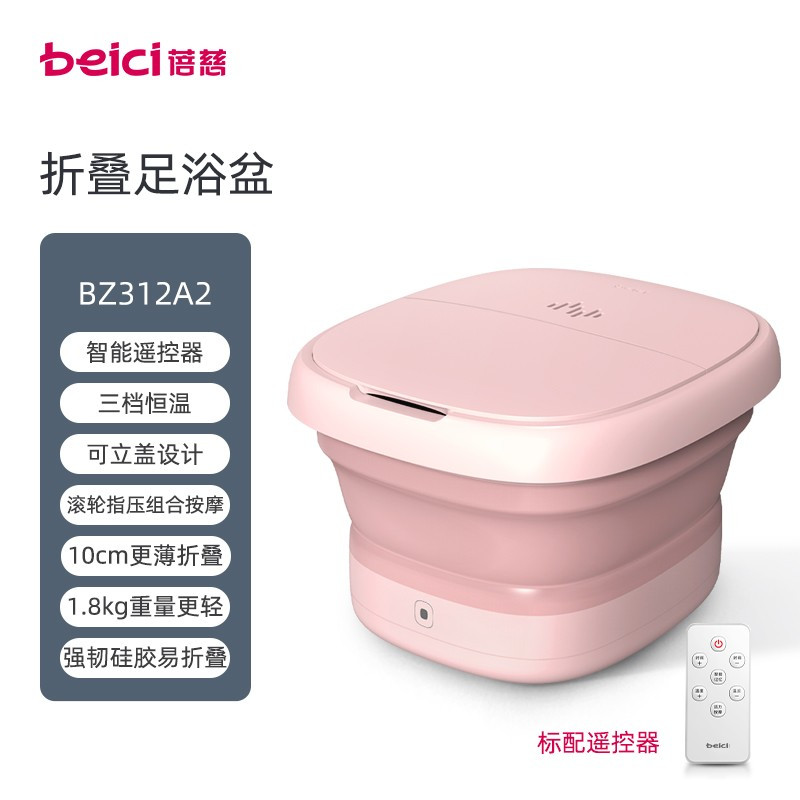 蓓慈(beici) BZ312A2 小风琴折叠足浴盆全自动加热泡脚桶洗脚盆按摩恒温
