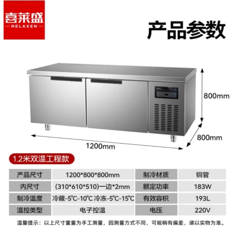 喜莱盛 制冷工作台1.2米双温工程款直冷 XLS-GZT1200