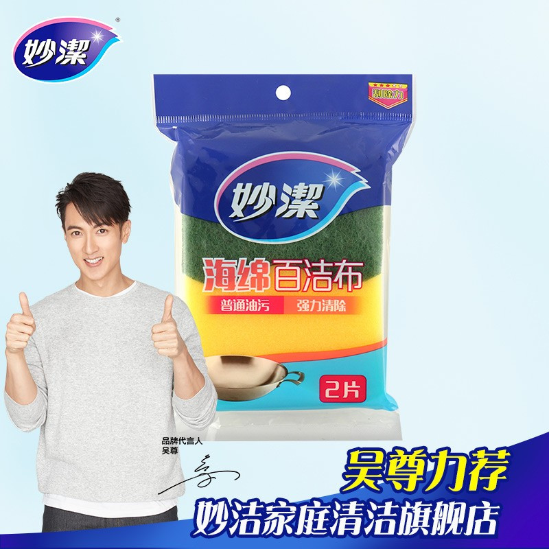妙洁 海绵百洁布(一般厨具用)2片装