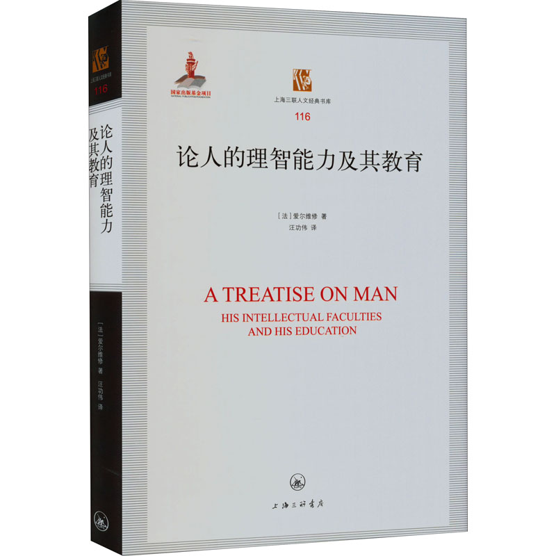 醉染图书论人的理智能力及其教育9787542669216高清大图
