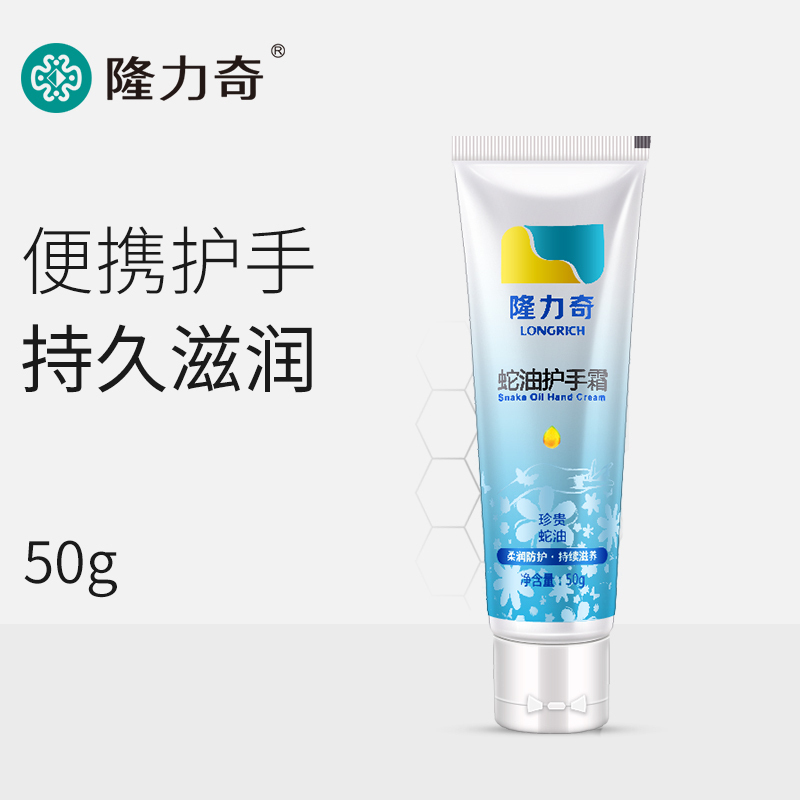 隆力奇50g蛇油经典款护手霜套装(10支装)柔润滋养保湿男女清爽
