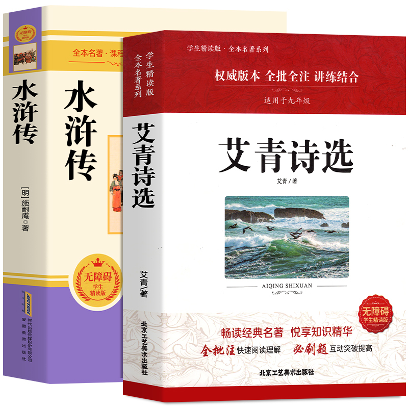9上下12本]九年级上下册名著(含围城) [正版]九年级上册名著6本 艾青诗选水浒传原著完整版泰戈尔诗选诗集世说新语聊斋