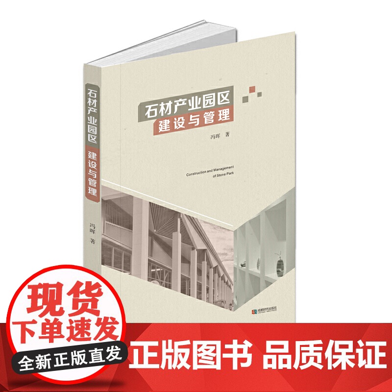 石材产业园区建设与管理高清大图