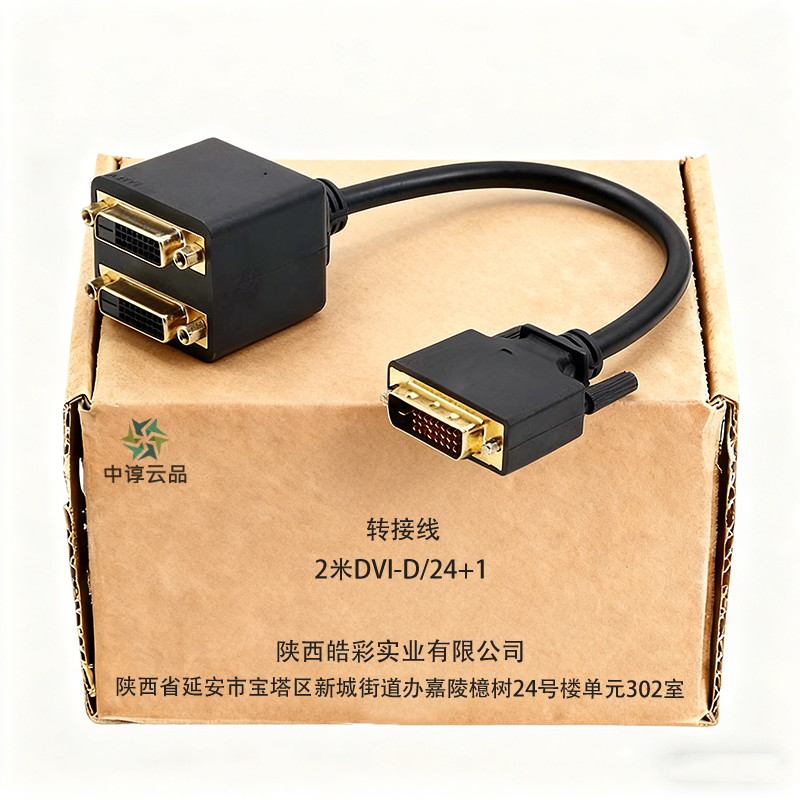 中谆云品 转接线 2米DVI-D/24+1 根高清大图