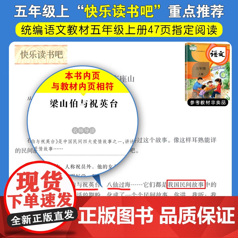 中国民间故事五年级上册阅读课外书必正版的书目 5上阅读精选全集欧洲非洲明间名间古代神话田螺姑娘快乐读书吧小学生课外阅读书高清大图