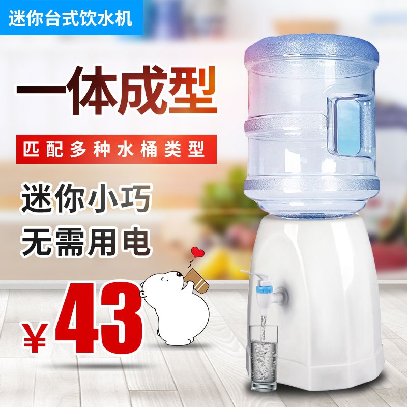 迷你小型饮水机纳丽雅学生宿舍简易一体式水桶手饮水机