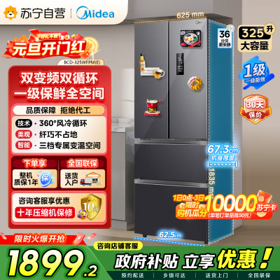 美的（Midea）325升 多门电冰箱 双变频节能一级能效 风冷无霜 铂金净味家用省电BCD-325WFPM(E)