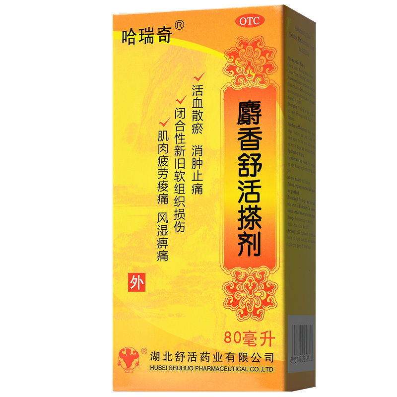 哈瑞奇风湿骨科伤科