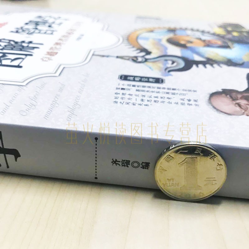 [正版图书]图解管理学 做卓有成效的管理者 总经理手册 中层领导务实 企业管理团队建设文化 薪酬财务管理 营销战略 经管高清大图