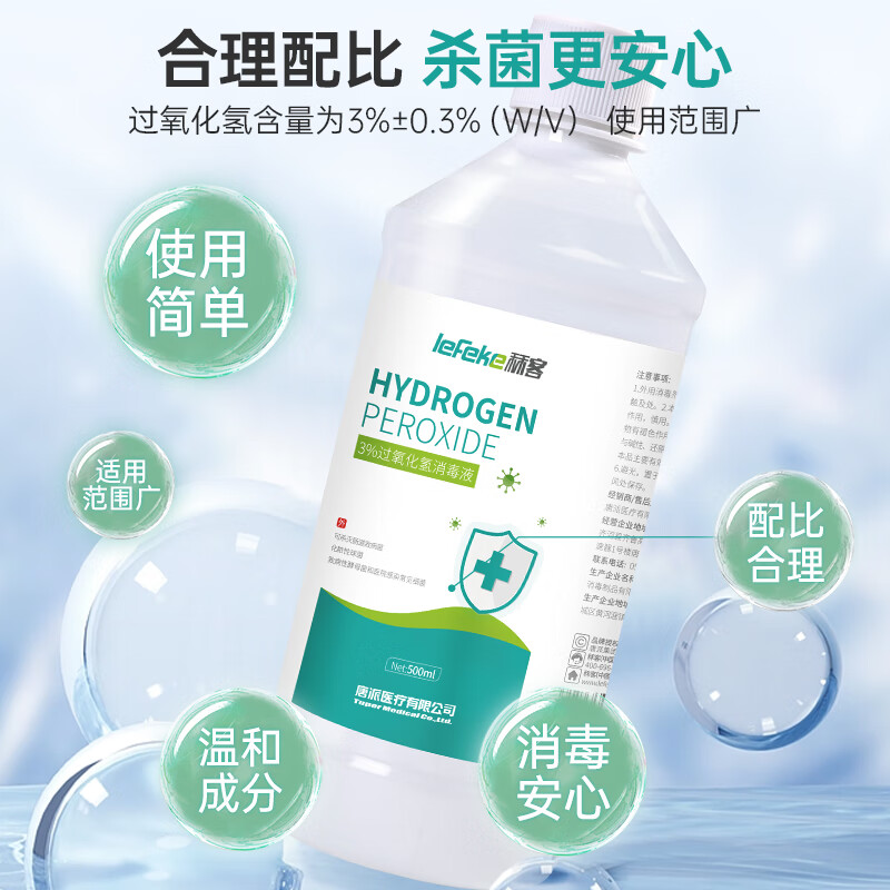 秝客0729-3%双氧水过氧化氢皮肤伤口清洗杀菌空气消毒过氧化氢溶液双氧水 500ml 5瓶装高清大图