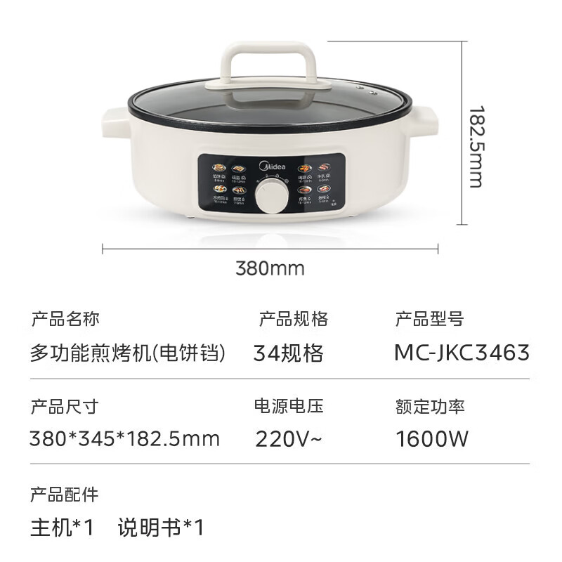 美的(Midea)电饼铛烤饼机家用70MM加深加宽烤包子火锅烙饼煎饼锅三明治早餐机蒸汽煎烤机MC-JKC3463高清大图