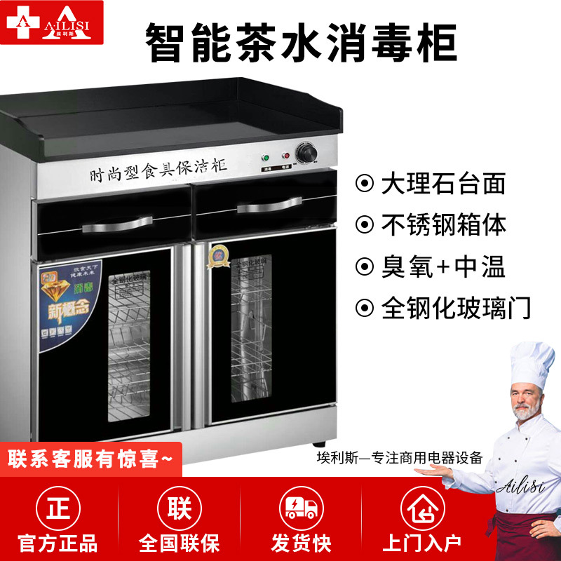 埃利斯(AILISI)YTP-80F商用大容量红外线中温臭氧消毒保洁餐厅食堂多功能配餐消毒柜定时 带抽款
