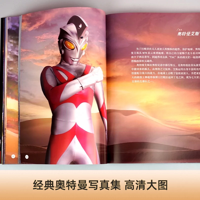 奥特曼56周年大画册珍藏版 [正版]2023年新书奥特曼56周年大画册珍藏版小学生爱看的漫画故事3一6儿童书籍高清写真图高清大图