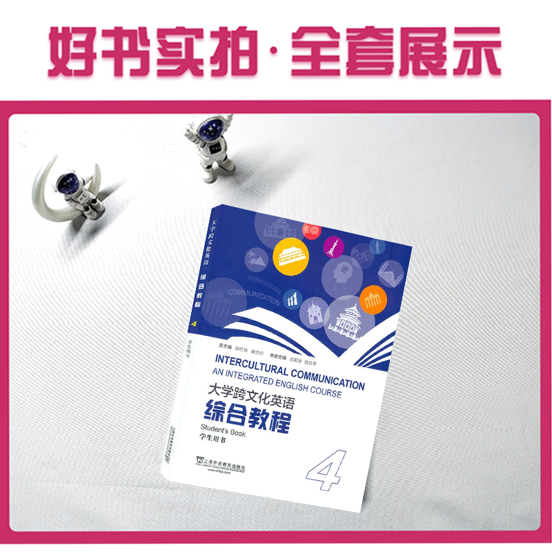 综合教程4 学生用书 [正版] 大学跨文化英语综合教程4学生用书 附随行课堂 迟若冰 翁立平编 大学英语综合教程4 上海高清大图