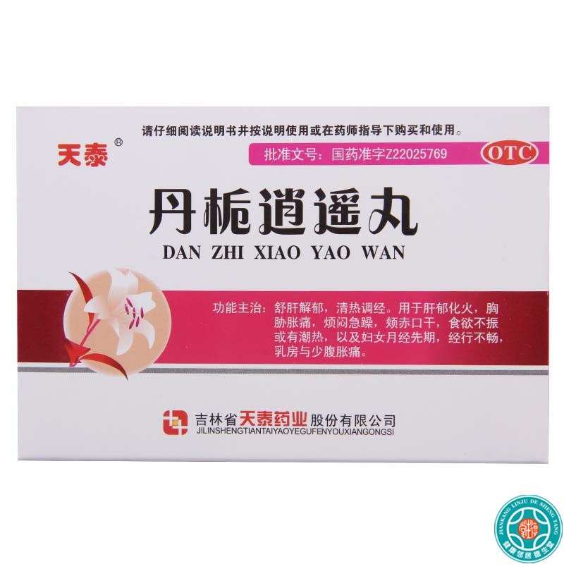 [9盒]天泰丹栀逍遥丸6g*10袋/盒*9盒肝郁化火烦闷急躁乳房与小腹胀痛