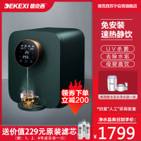 德克西台式净饮机WB-1莫迪兰绿 德国台面净饮一体机免安装即热式家用直饮RO净水器饮水机