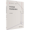 [M]中国基础外语教材研究-9787521349597