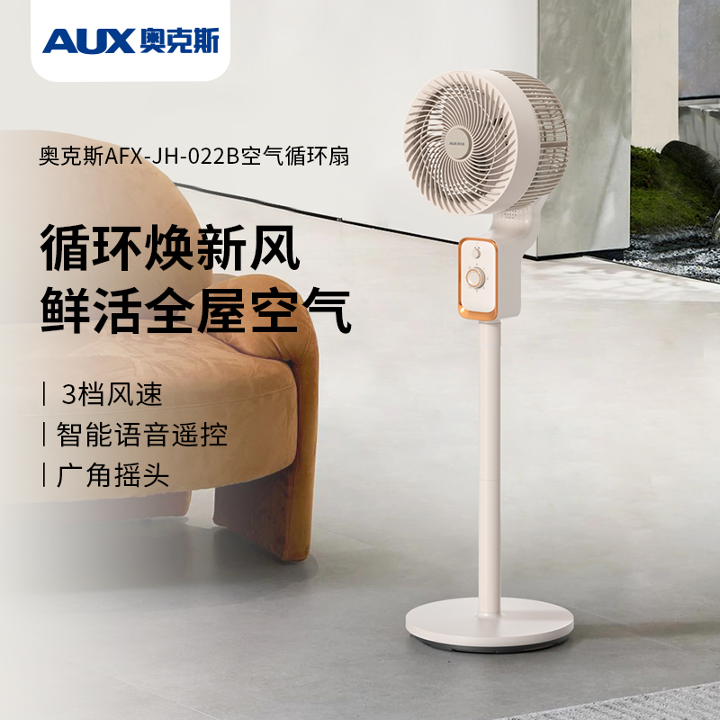 奥克斯AFX-JH-022B空气循环扇高清大图