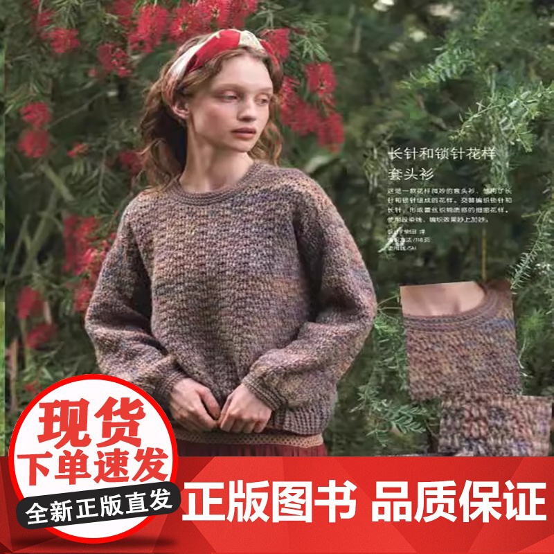 毛线球43 色彩满溢的费尔岛编织 毛线球编织书毛线手工编织毛衣教程书新款儿童毛衣编织大全 钩针钩织图解书初学者花样大全H高清大图