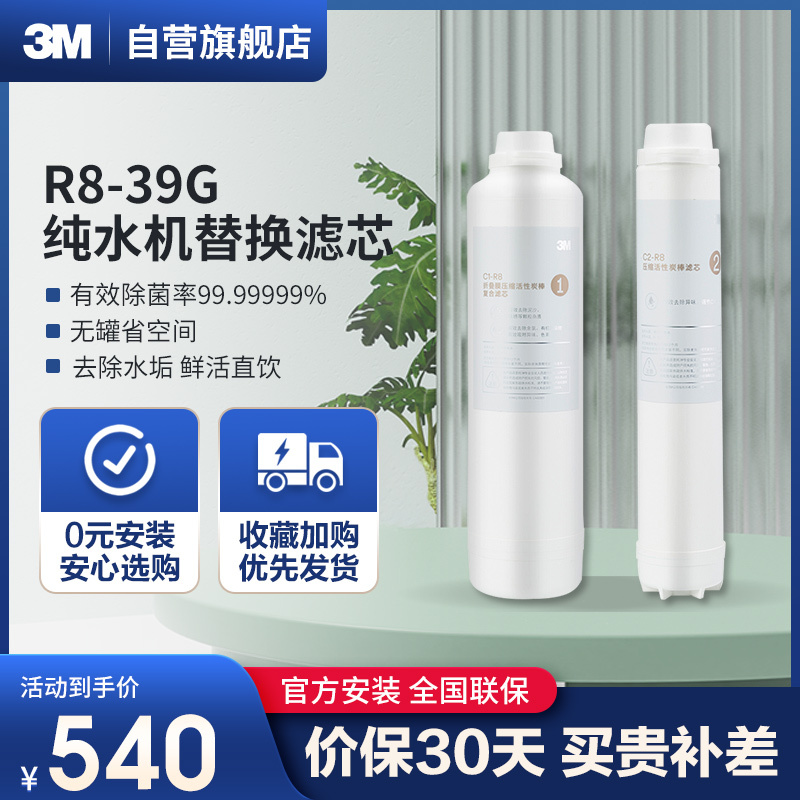 美国3M(3M)厨下式净水器R8-39G 前2节 原装替换滤芯 C1+C2压缩活性炭棒滤复合滤芯