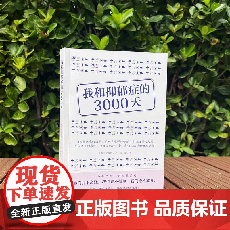 我和抑郁症的3000天高清大图