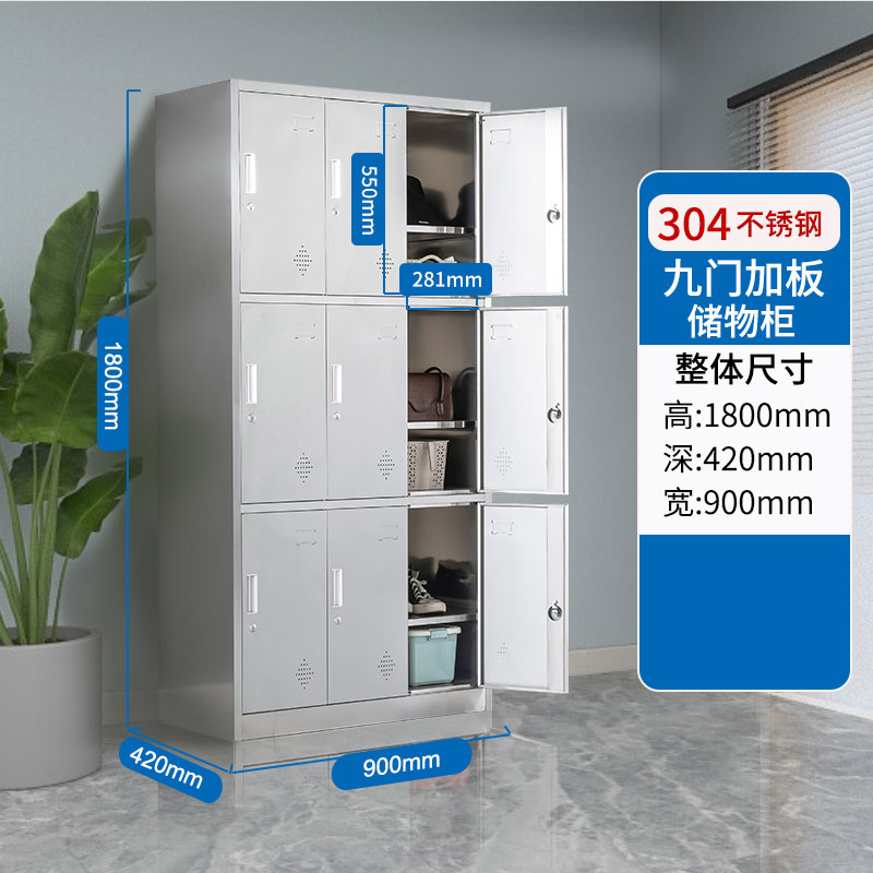 帅畅不锈钢更衣柜员工衣柜储物柜更衣室储物柜304九门储物柜
