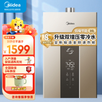 美的(Midea)16升双增压巨节能零冷水燃气热水器JSQ30-MK7 天然气 健康净浴智能控制家电金刚速热舱