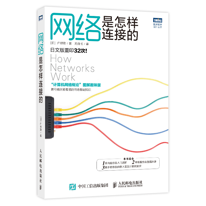 [正版]全5册程序是怎样跑起来的第3版/网络是怎样连接的/计算机是怎样跑起来的第2版/Linux是怎样工作的/面向对象