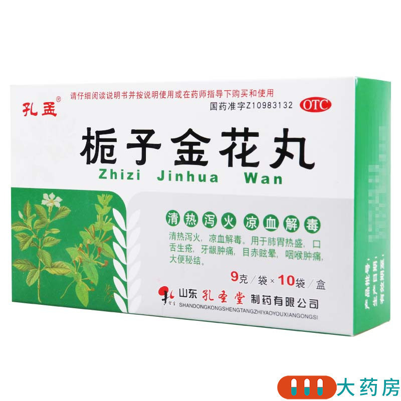 孔孟栀子金花丸9g*10袋(水丸)/盒*5盒