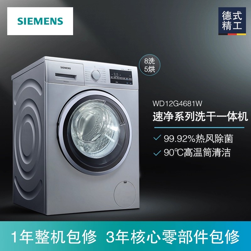 西门子WM10N2C80W 全自动变频滚筒热风除菌高清大图