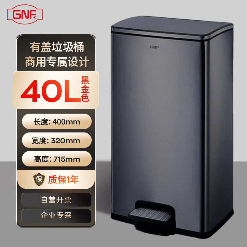 GNF垃圾桶40升方形不锈钢脚踏式垃圾桶脚踩带盖酒店客房房间公司单位办公室大号厕所卫生间书房 轻音缓降 黑金色