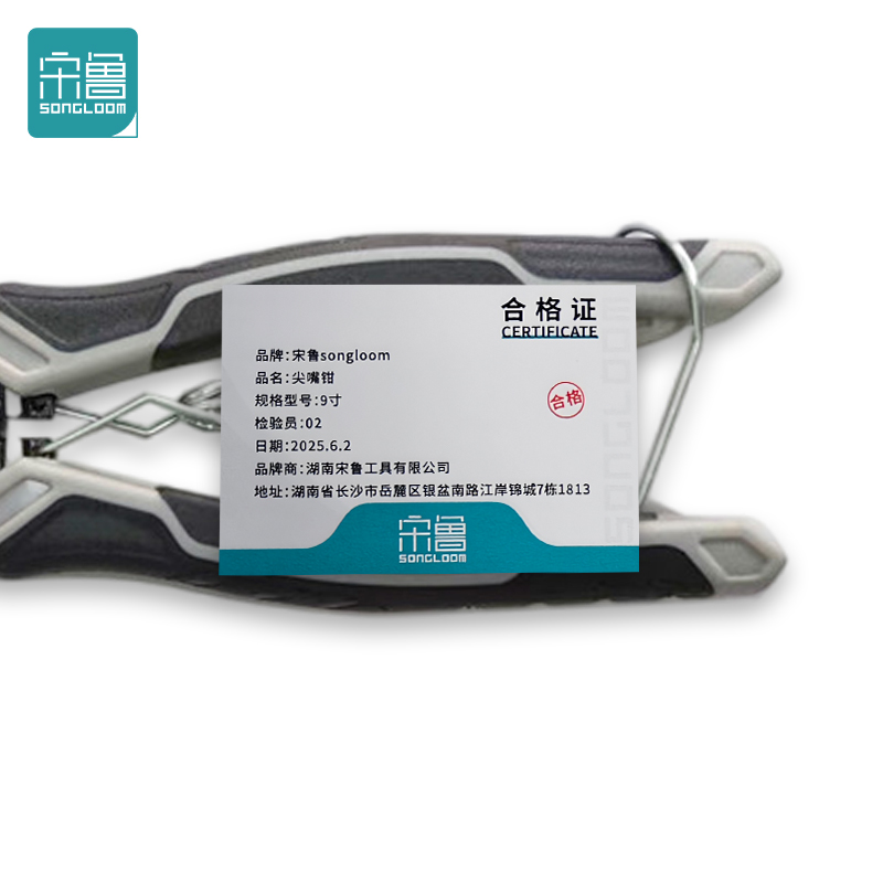 宋鲁SONGLOOM 尖嘴钳 9寸把高清大图