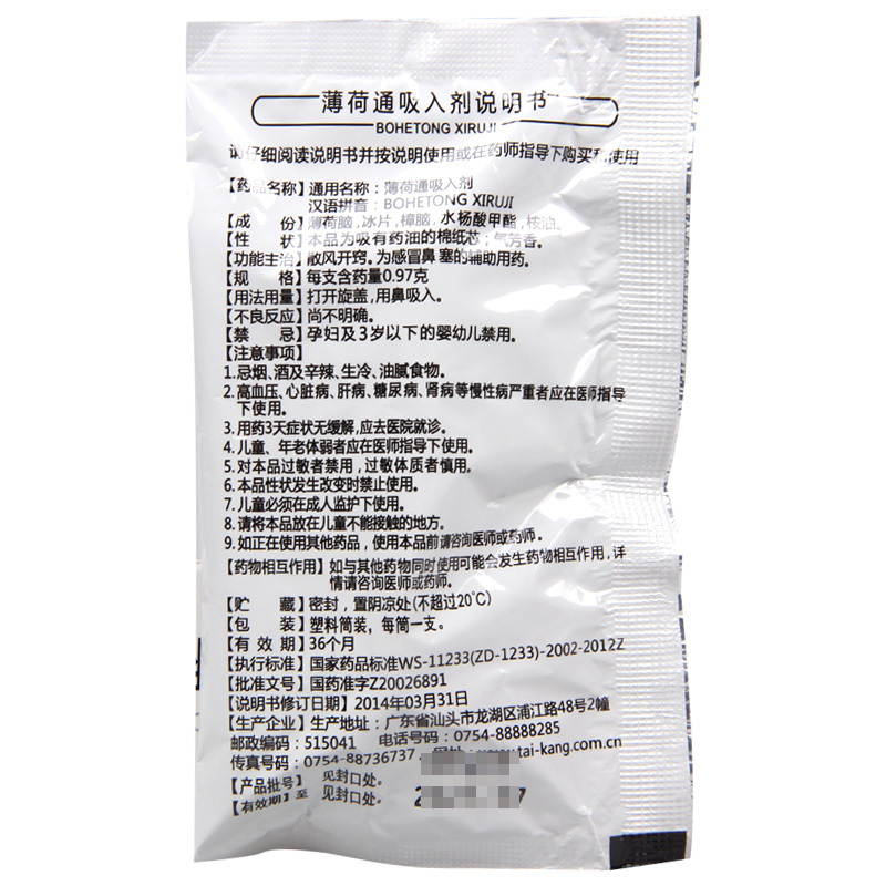 [3支]五环牌薄荷通吸入剂0.97g/盒*3支散风开窍感冒鼻塞的辅助用药