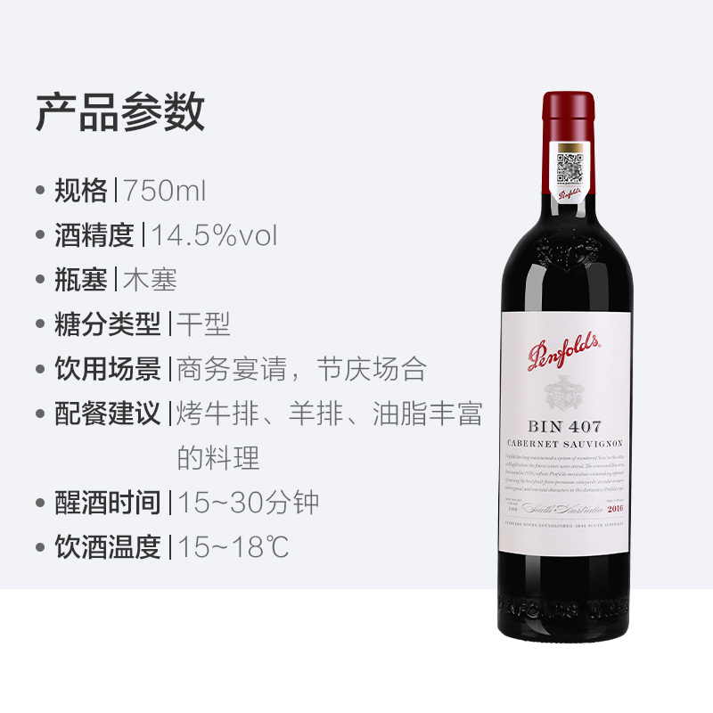 奔富BIN407解百纳赤霞珠干红葡萄酒