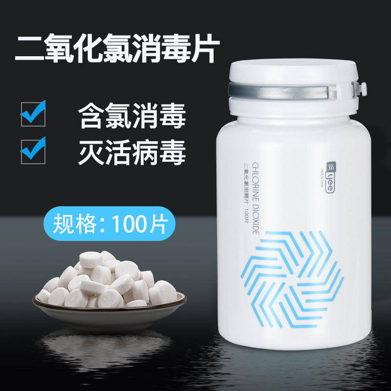 水族箱鱼缸片二氧化氯泡腾片剂净水龟缸消毒剂观赏鱼药除异味 默认尺寸 含氯消毒/灭活病菌/二氧化氯泡腾片100片