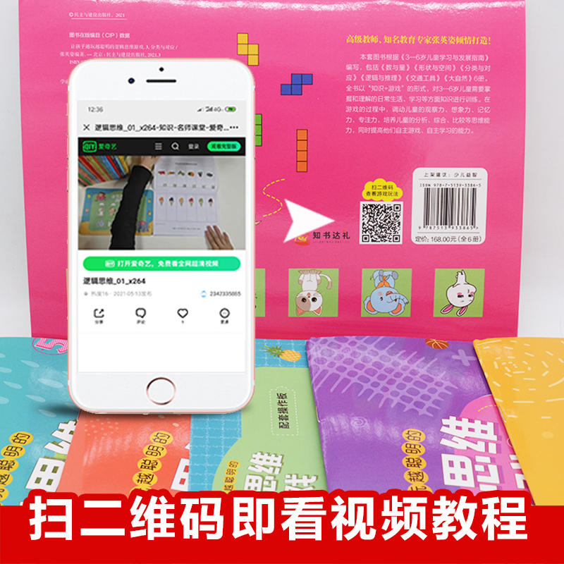 [正版]让孩子越玩越聪明的逻辑思维游戏:全6册 幼儿园3-4-5-6岁幼儿早教益智游戏类阅读书 增强孩子脑力开发专注力高清大图