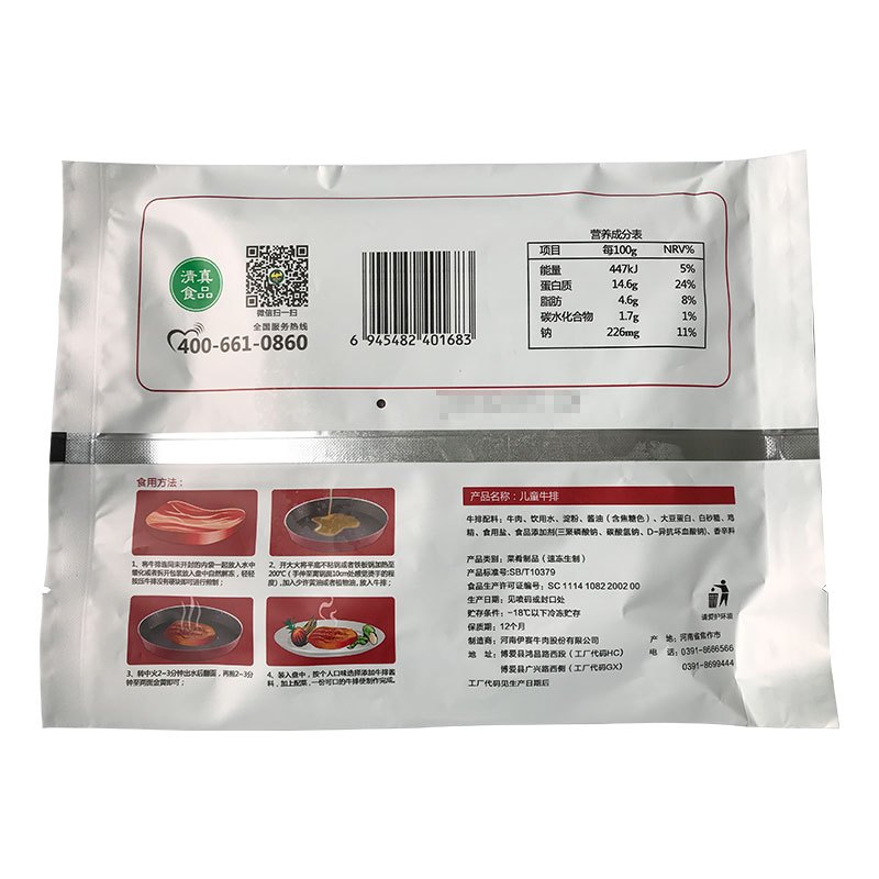 伊赛(yisai)清真儿童牛排*1袋装 100g 微腌牛肉 生鲜牛排