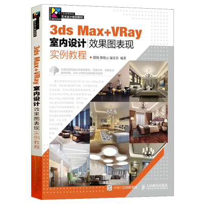 3dmax教程书3ds Max Vray室内设计效果图表现实例教程3dmax软件教学零基础教材动2v351z 无著 摘要书评在线阅读 苏宁易购图书