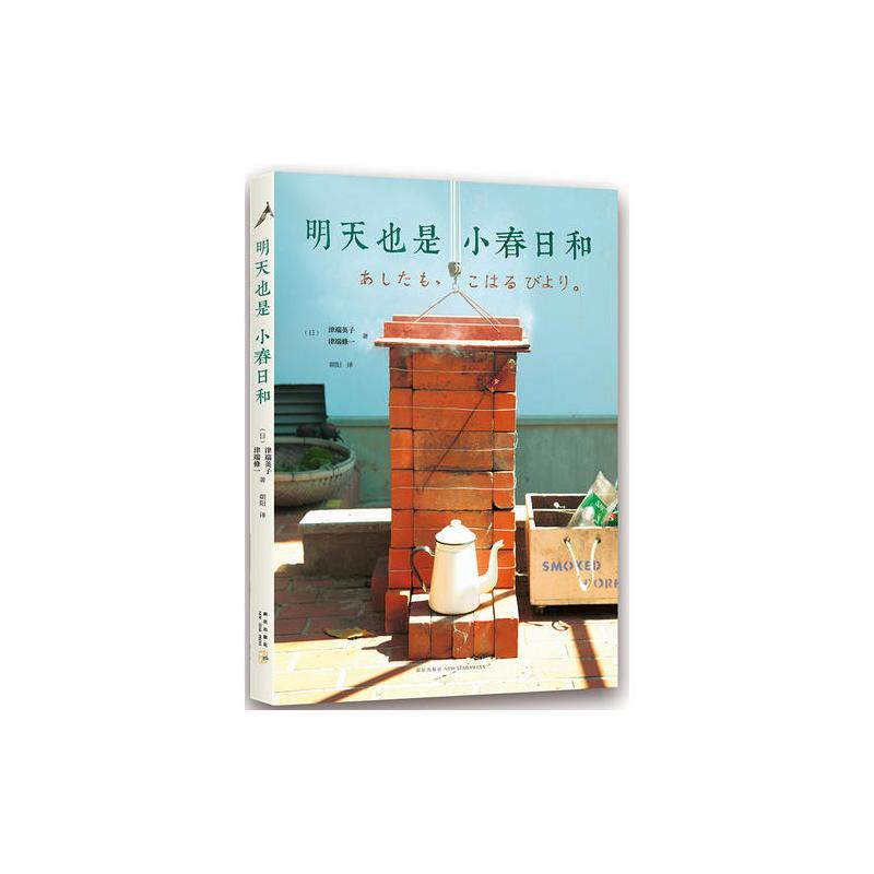 明天也是小春日和(某瓣9.5分热映影片《人生果实》《积存时间的生活》原著)