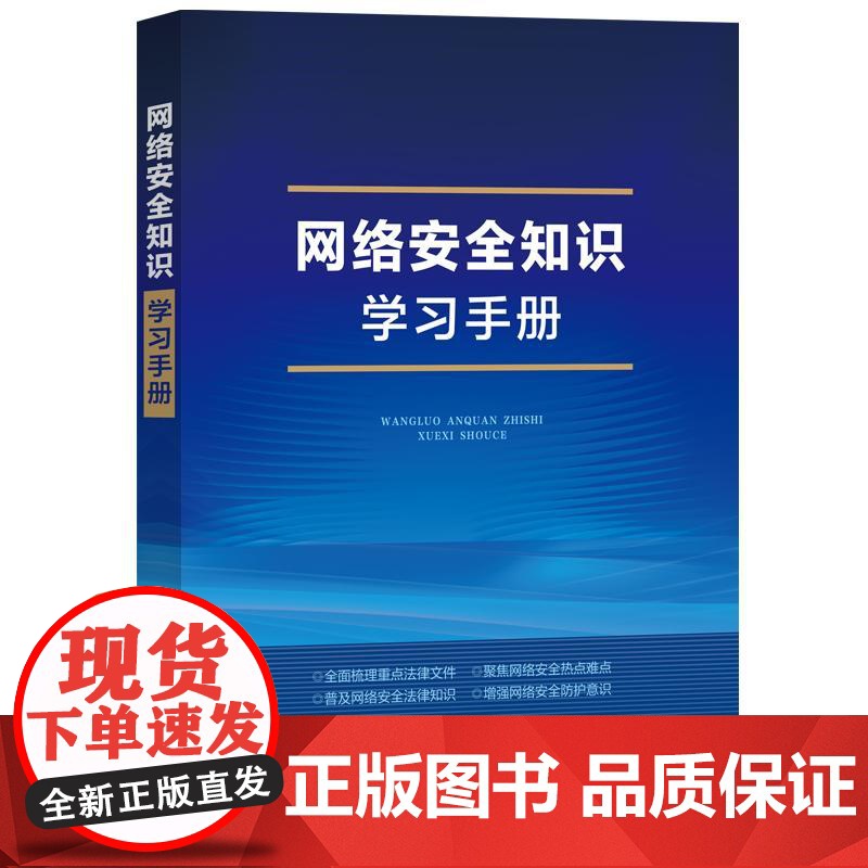 网络安全知识学习手册高清大图