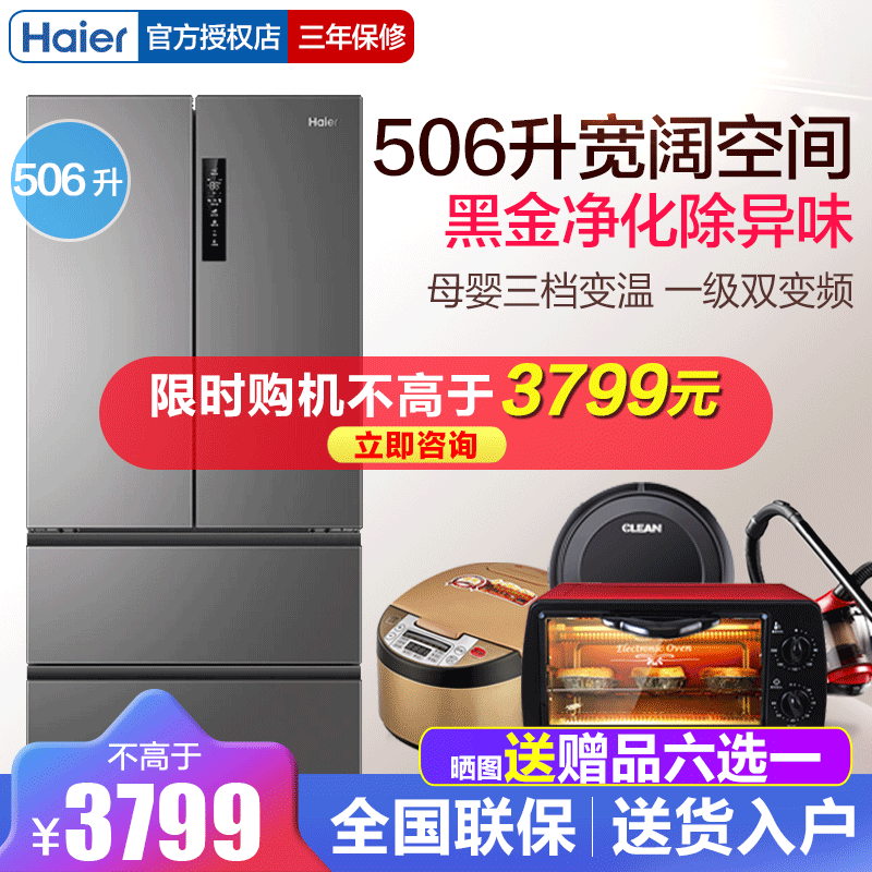 海尔冰箱506L法式四门一级能效变频超薄嵌入式风冷无霜家用电冰箱BCD-506WGHFDEDBFU1