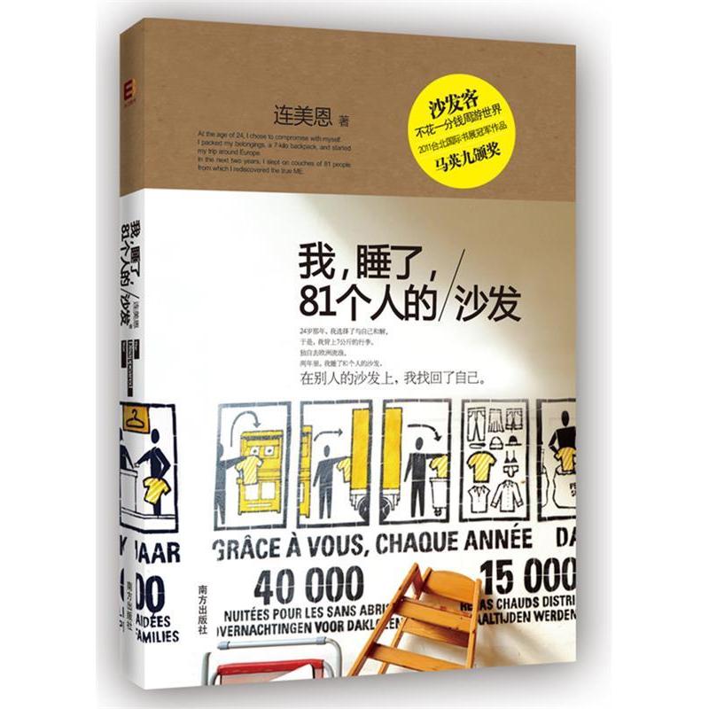 正版新书]《我,睡了,81个人的沙发》连美恩文 摄影9787550104402高清大图