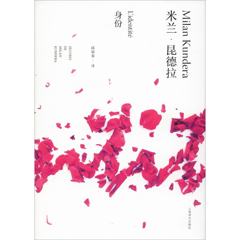 醉染图书身份9787532766468