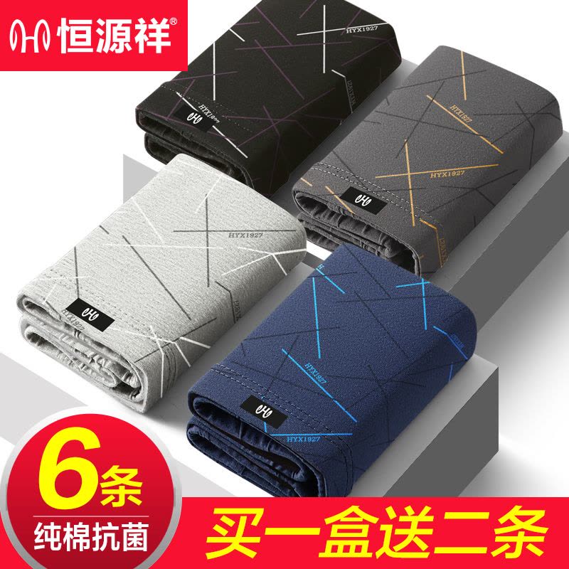 恒源祥纯棉男士内裤男生抗菌透气四角短裤头男款运动大码平角裤衩图片