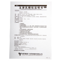 德众玉屏风颗粒18袋 益气固表止汗表虚不固自汗恶风体虚 玉屏风散