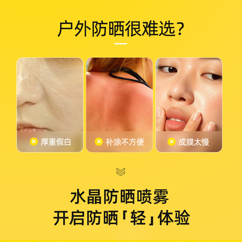 玥之秘水晶防晒喷雾50ml SPF50+ PA+++ 防晒霜高清大图