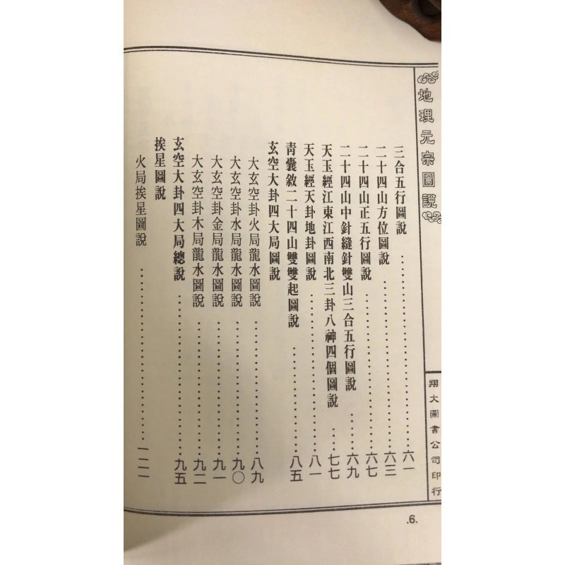 正版:元宗图说 秦蕙田 翔大