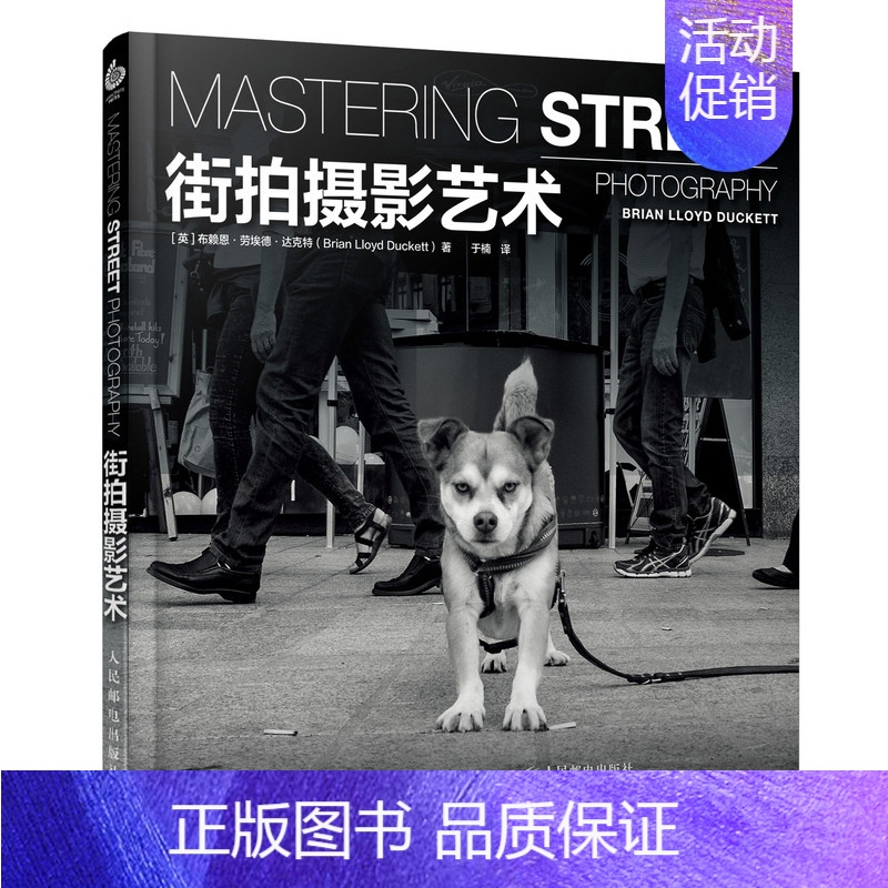 街拍摄影艺术 【正版】街拍摄影艺术 摄影教程书籍人像摆姿静物结构拍摄手机摄影教程入门
