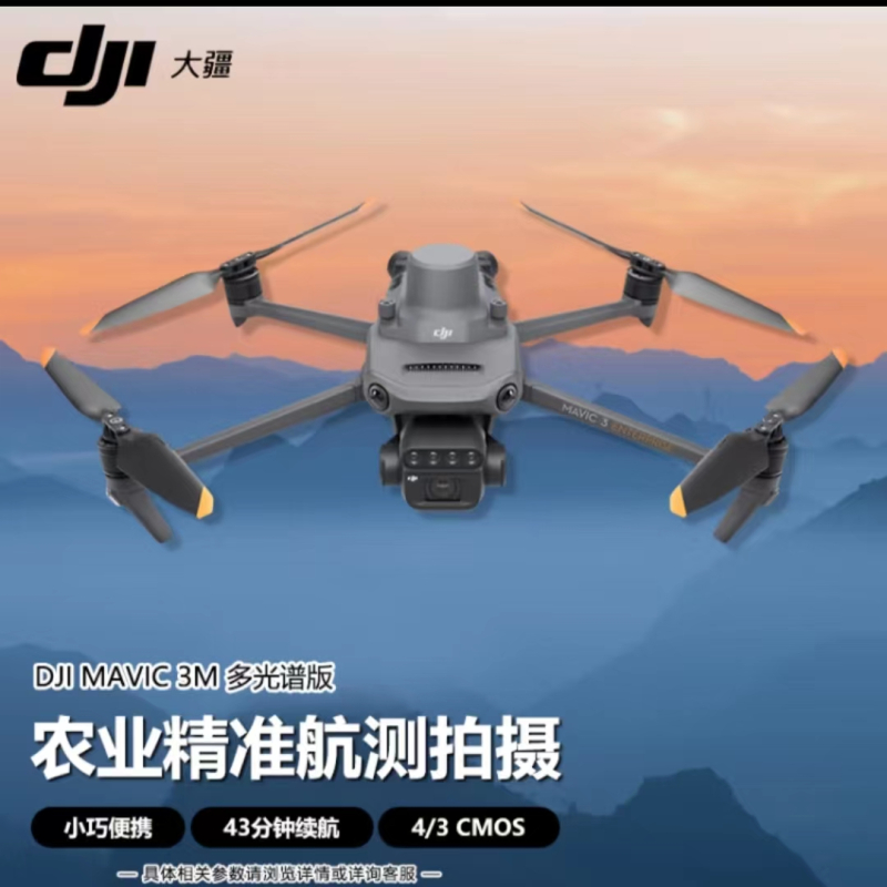 无人机 大疆/DJI 御3多光谱版无人机航测套装